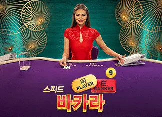 Speed Baccarat 9 - XTRAPLAY88
